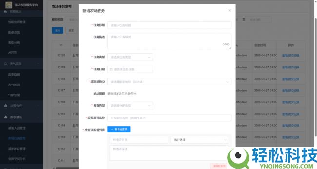大晓智能无人农技效劳平台-智能巡田