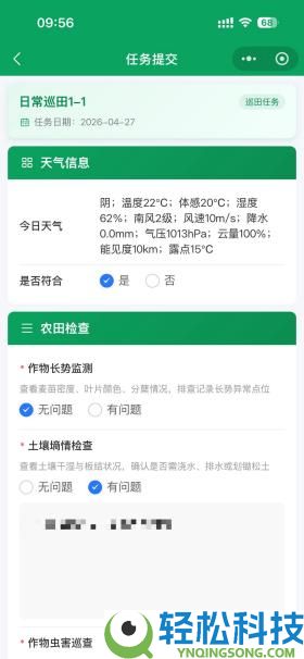 大晓智能无人农技效劳平台-智能巡田
