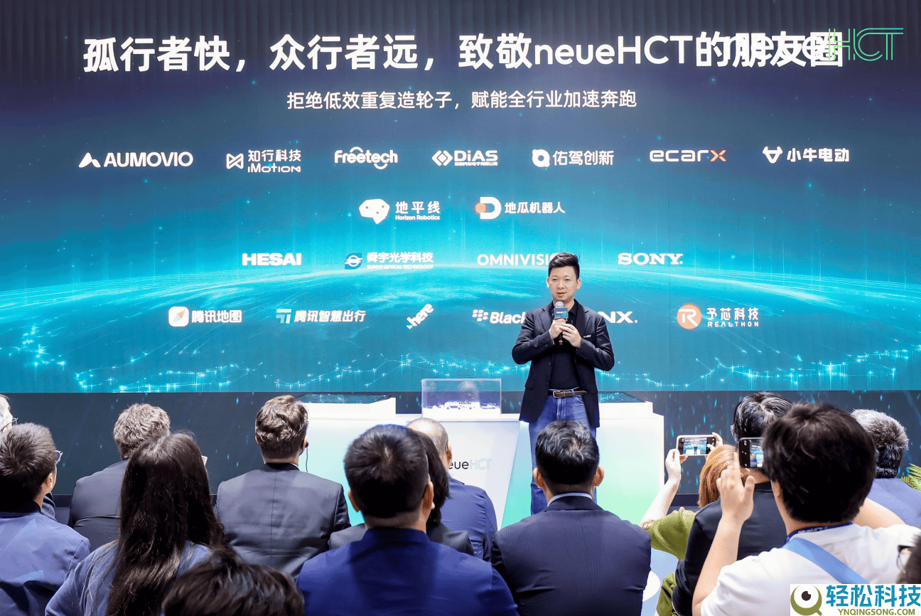 neueHCT品牌焕新启幕：智驾平权领航,共筑全球出行重生态
