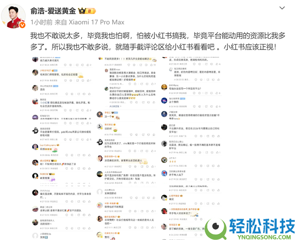 闹大,追觅CEO俞浩又连发4文炮轰小红书：躲在算法和AI后面揽钱