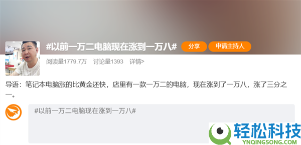 20%起跳,联想、惠普、戴尔等条记本全线涨价：之前一万二电脑目前一万八