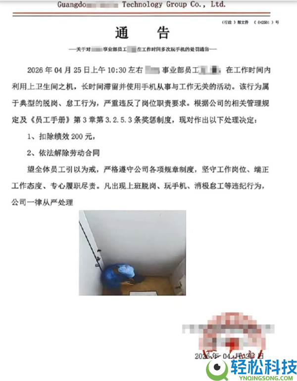 员工茅厕玩手机被拍遭解雇 网友称隐私何在：人社局回应