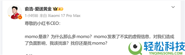 俞浩又连发三文喊话小红书CEO：momo流行是鼓舞作恶