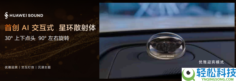 AI周全加持,HUAWEI SOUND迎新“声”,