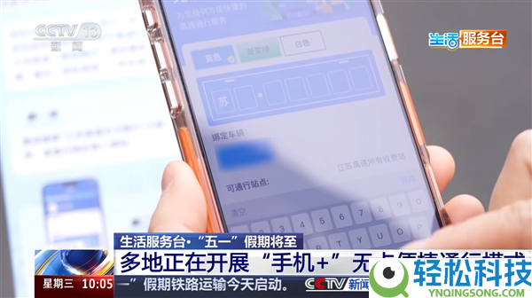 辨认车牌号过收费站 全国多地五一试点“手机+”高速无卡通行