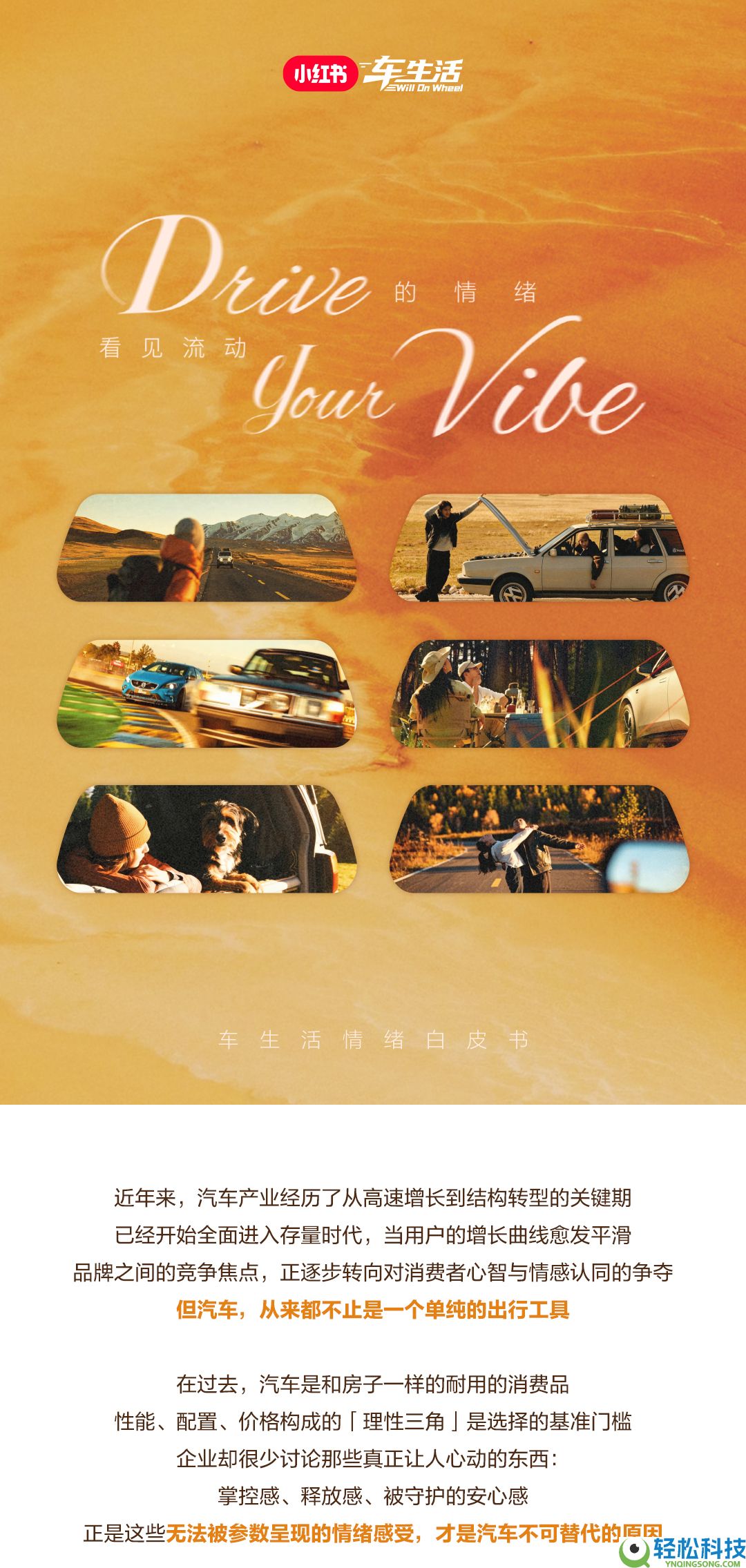 Drive your Vibe｜2026小红书车生涯情感白皮书发布