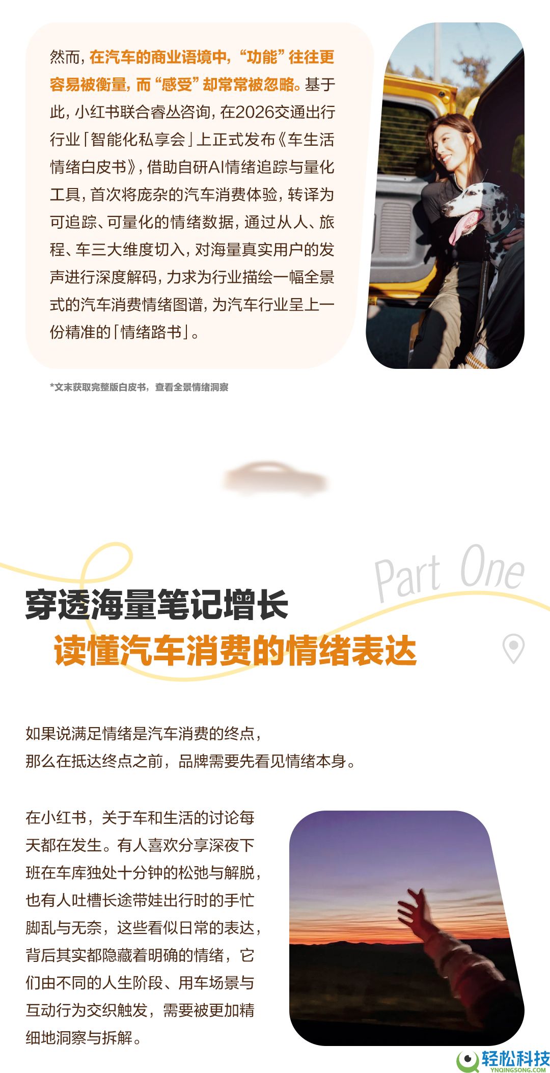 Drive your Vibe｜2026小红书车生涯情感白皮书发布