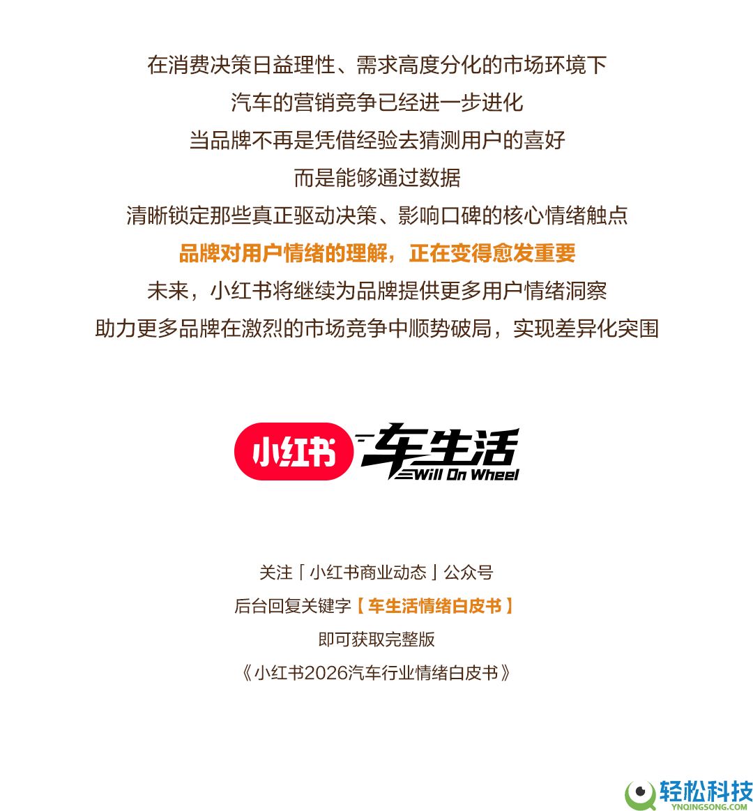 Drive your Vibe｜2026小红书车生涯情感白皮书发布
