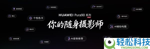 余承东：假期带上华为Pura 90 相称于带个专业摄影师