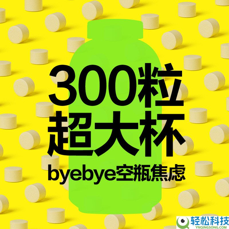 阿里安康 摄生堂维生素C咀嚼片柠檬味300片仅14.9元 平常49.9元