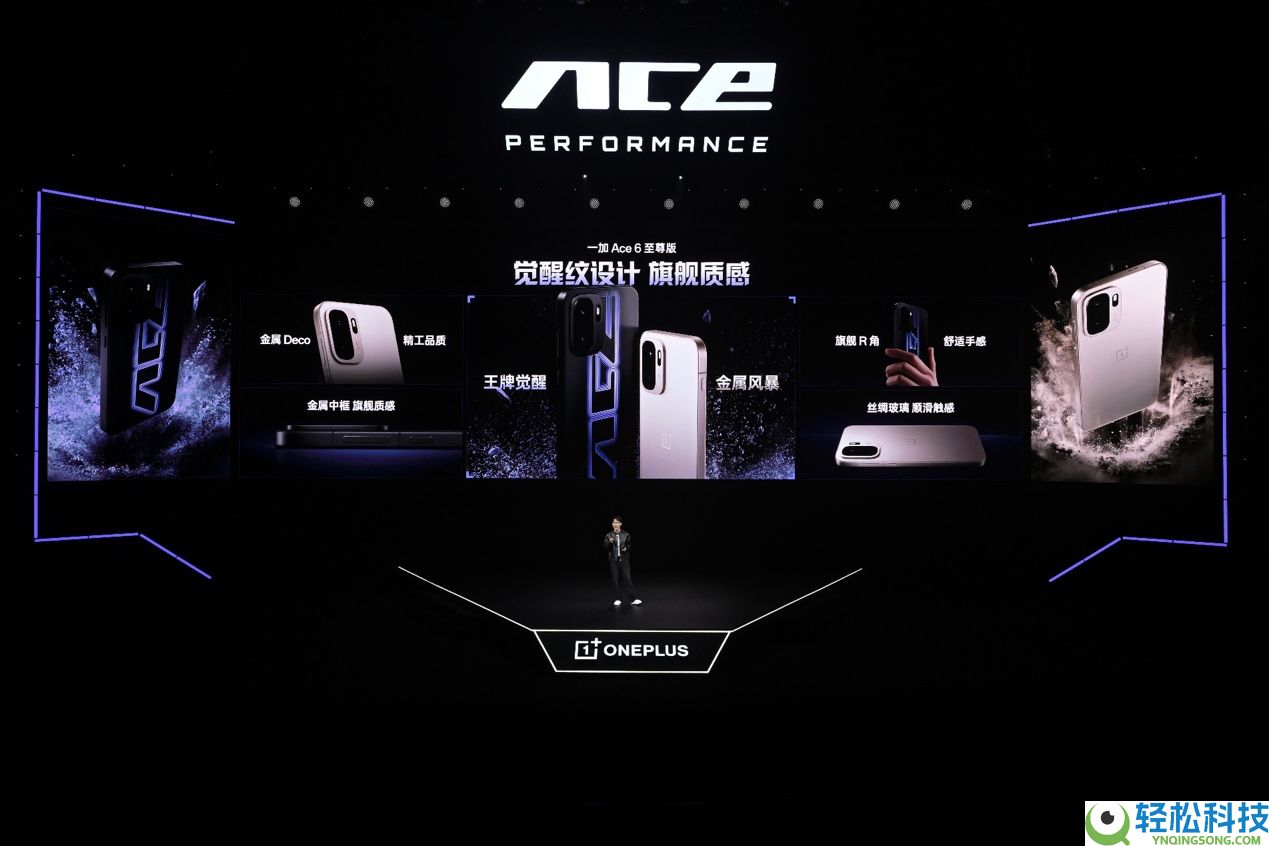机能操控赛主机、续航万能超旗舰,「颗秒神器」一加 Ace 6 至尊版正式发布,