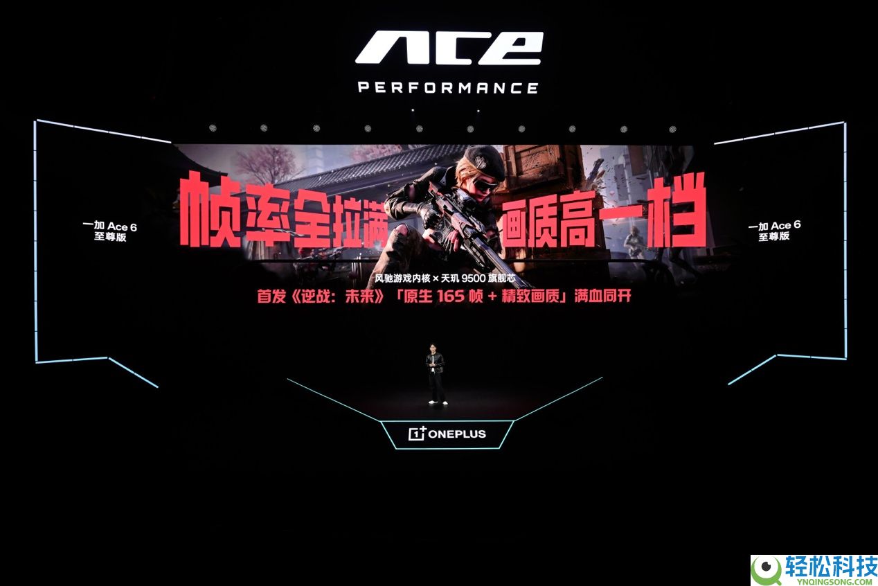 机能操控赛主机、续航万能超旗舰,「颗秒神器」一加 Ace 6 至尊版正式发布,