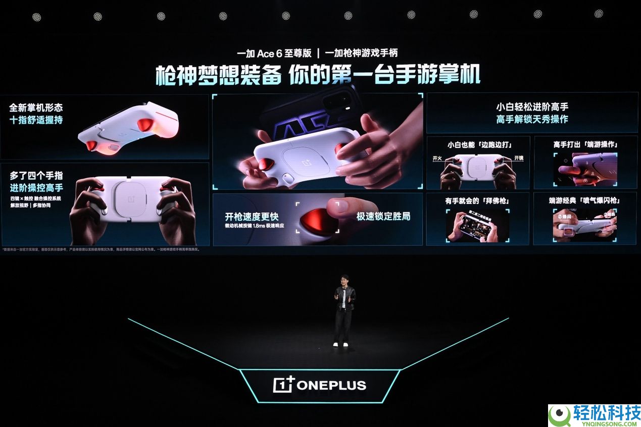 机能操控赛主机、续航万能超旗舰,「颗秒神器」一加 Ace 6 至尊版正式发布,