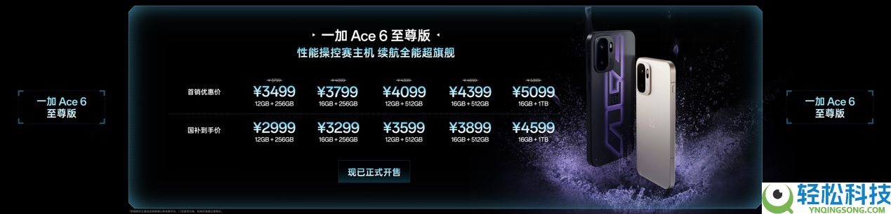 机能操控赛主机、续航万能超旗舰,「颗秒神器」一加 Ace 6 至尊版正式发布,