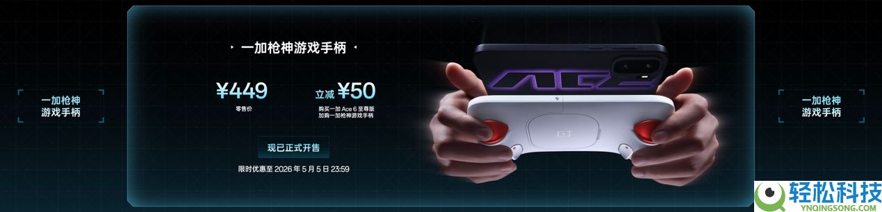 机能操控赛主机、续航万能超旗舰,「颗秒神器」一加 Ace 6 至尊版正式发布,