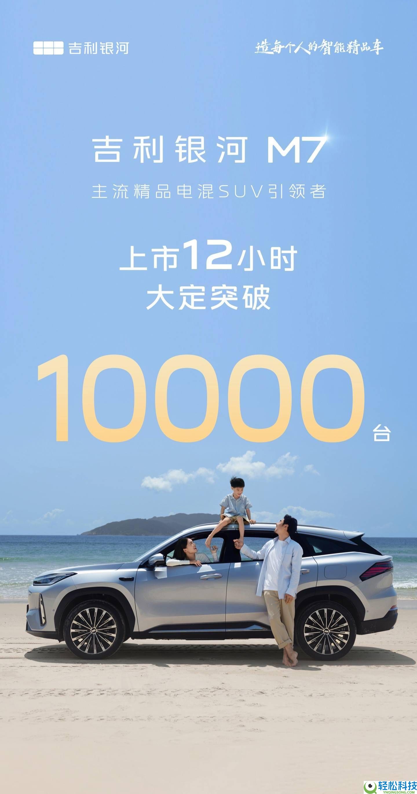 吉祥银河M7上市即热销,12小时大定破万,限时值10.98万起引关注