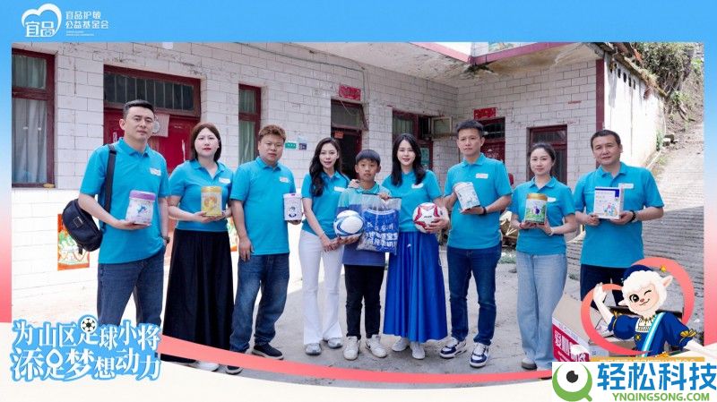 宜品护敏基金会联袂关悦,向贵州山区青少年捐赠70.15万元爱心物资