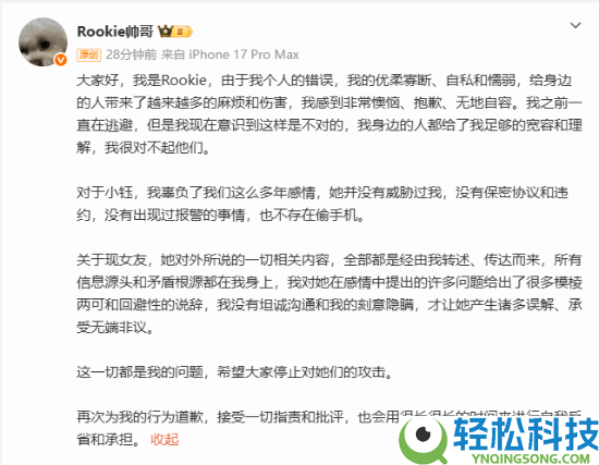 两头骗坑了两个女友,Rookie供认辟谣小钰