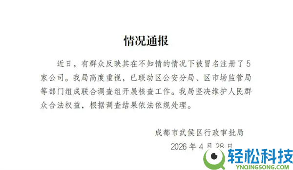 没出过一分钱 却成了5家公司的法人,男子莫名当老板 官方回应