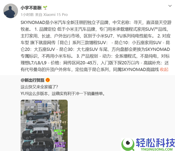 传小米汽车将推独立子品牌“寻天” 增程SUV与户外房车双线结构