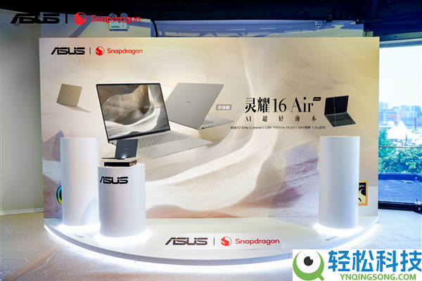 13999元,华硕三款骁龙X2条记本齐发：6700+应用、2600+游戏