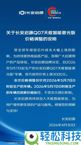 芯片涨价压垮车价,长安启源Q07激光版涨3000元 5月7日失效