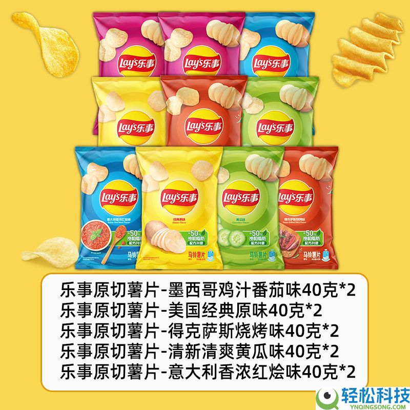 买点假期外出带着吃 乐事薯片零食组合到手价22.1元
