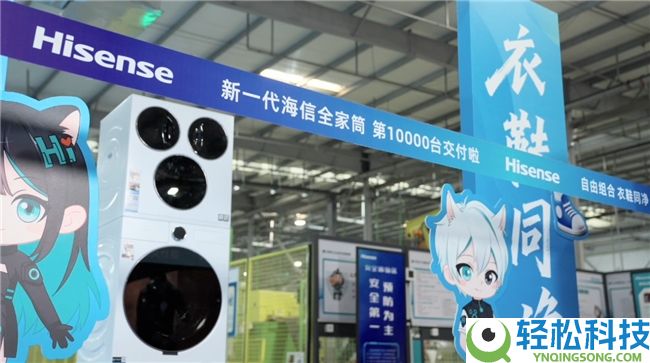海信全家筒•棉花糖U7S迎万台交付时辰,开创全场景热泵洗护站 定义家庭洗护新规范