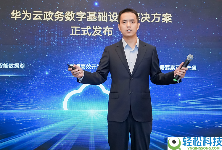 开释数据要素价值,华为云政务数字根底设备处理计划正式发布