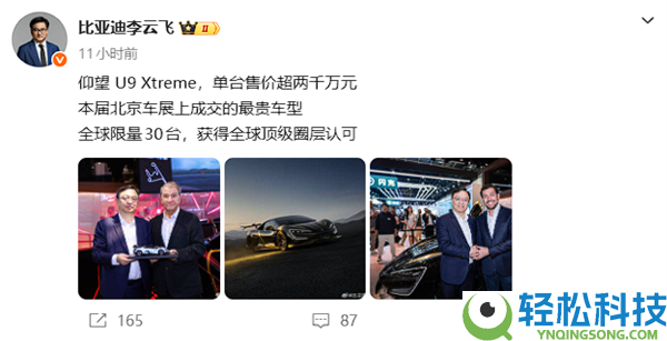 单台售超2000万,瞻仰 U9 Xtreme成北京车展成交最贵车型