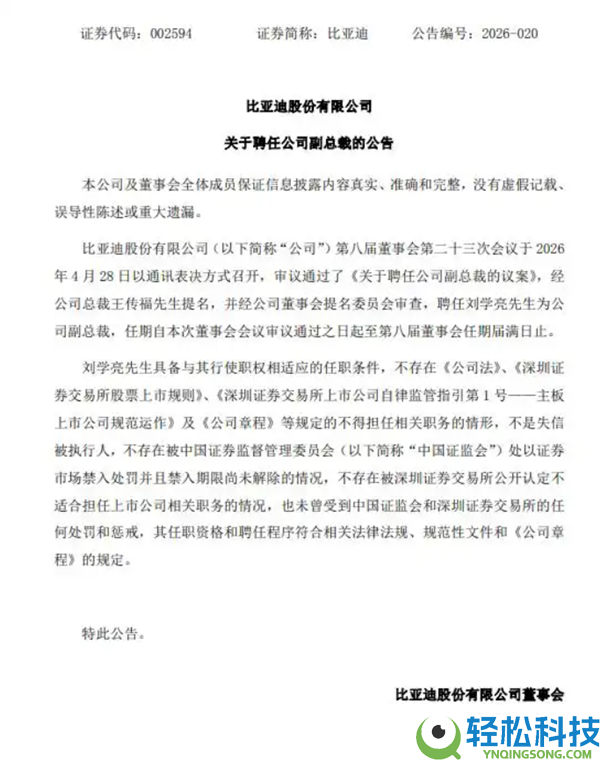 王传福亲身提名,刘学亮任比亚迪副总裁 年薪在700万元级别