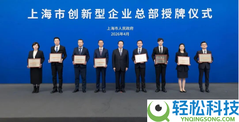 微盟团体获评“上海市创新型企业总部”称呼