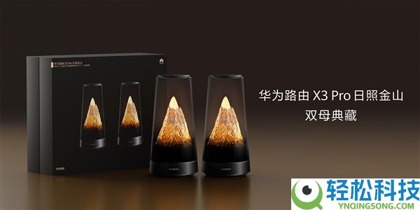 最美路由器,华为X3 Pro日照金山双母典藏版开卖：2410元