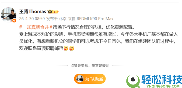 王腾谈一加真我兼并：市场下行合理抉择 各大厂都在做人员优化