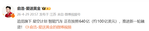 火箭超跑零百里加快0.9秒定价超千万,俞浩：追觅汽车正按640亿估值推动融资