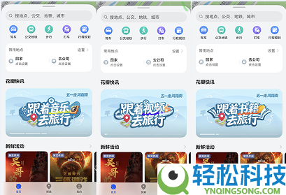 别再刷3小时攻略了,五一出行,花瓣地图让你“听一首歌就动身”