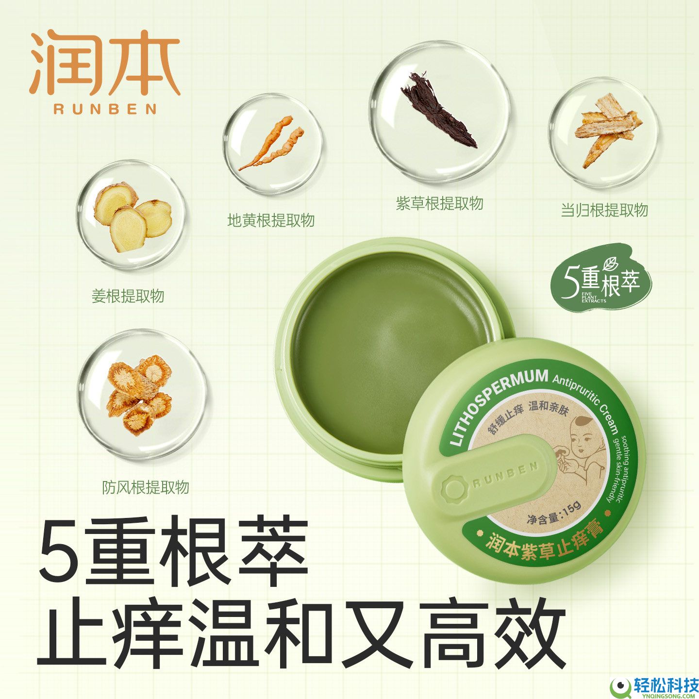 德国专研 润本止痒消肿驱蚊膏15g 9.9元大促