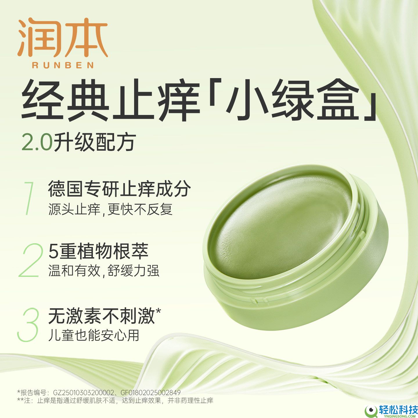 德国专研 润本止痒消肿驱蚊膏15g 9.9元大促