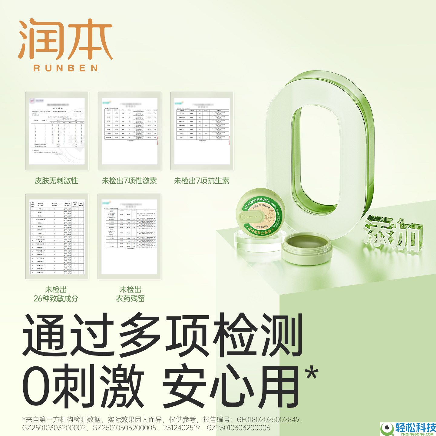 德国专研 润本止痒消肿驱蚊膏15g 9.9元大促