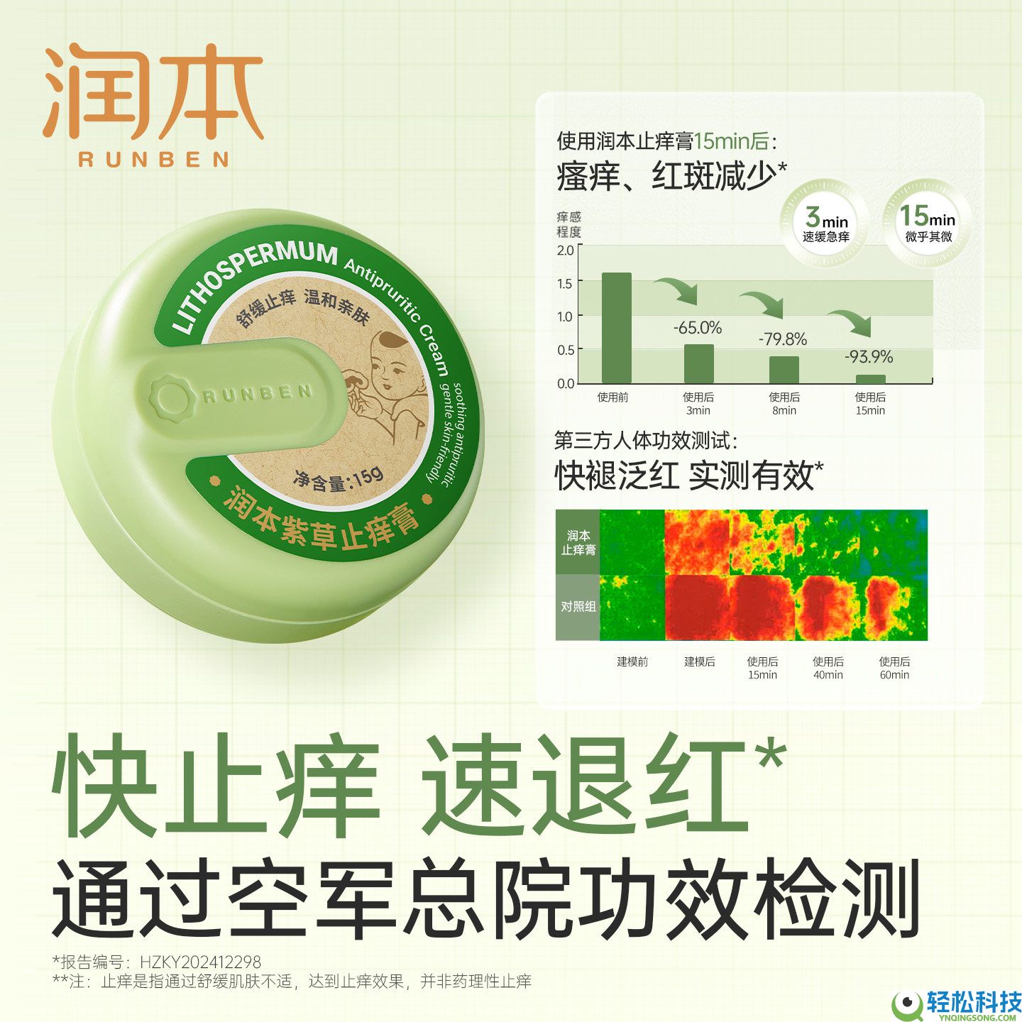 德国专研 润本止痒消肿驱蚊膏15g 9.9元大促