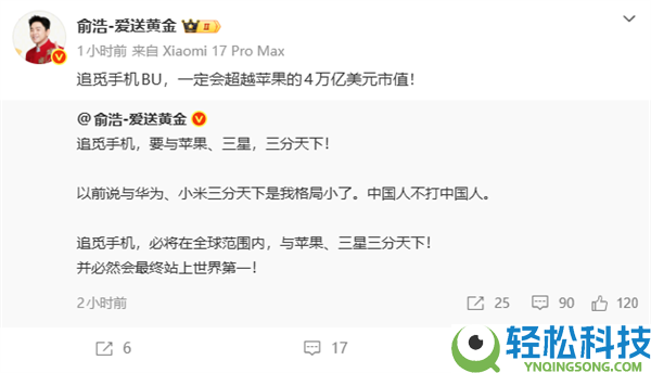 俞浩再放狠话 追觅手机要与苹果、三星三分世界,必定站上世界第一 逾越4万亿美元市值