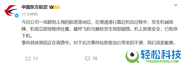 飞机与廊桥发作部分碰擦 东航道歉：机械毛病 原因正查