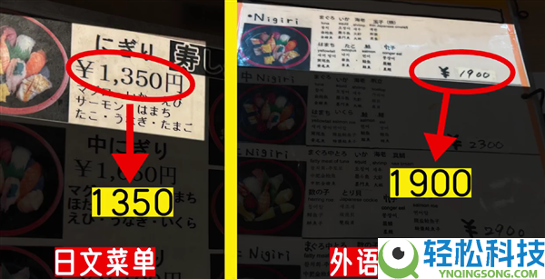 不提醒不示知,日本阴阳菜单外国旅客贵40%