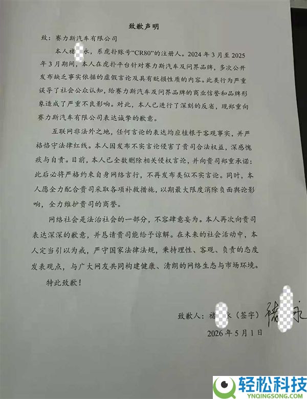 男人狂黑赛力斯和问界 被查后发布道歉声明