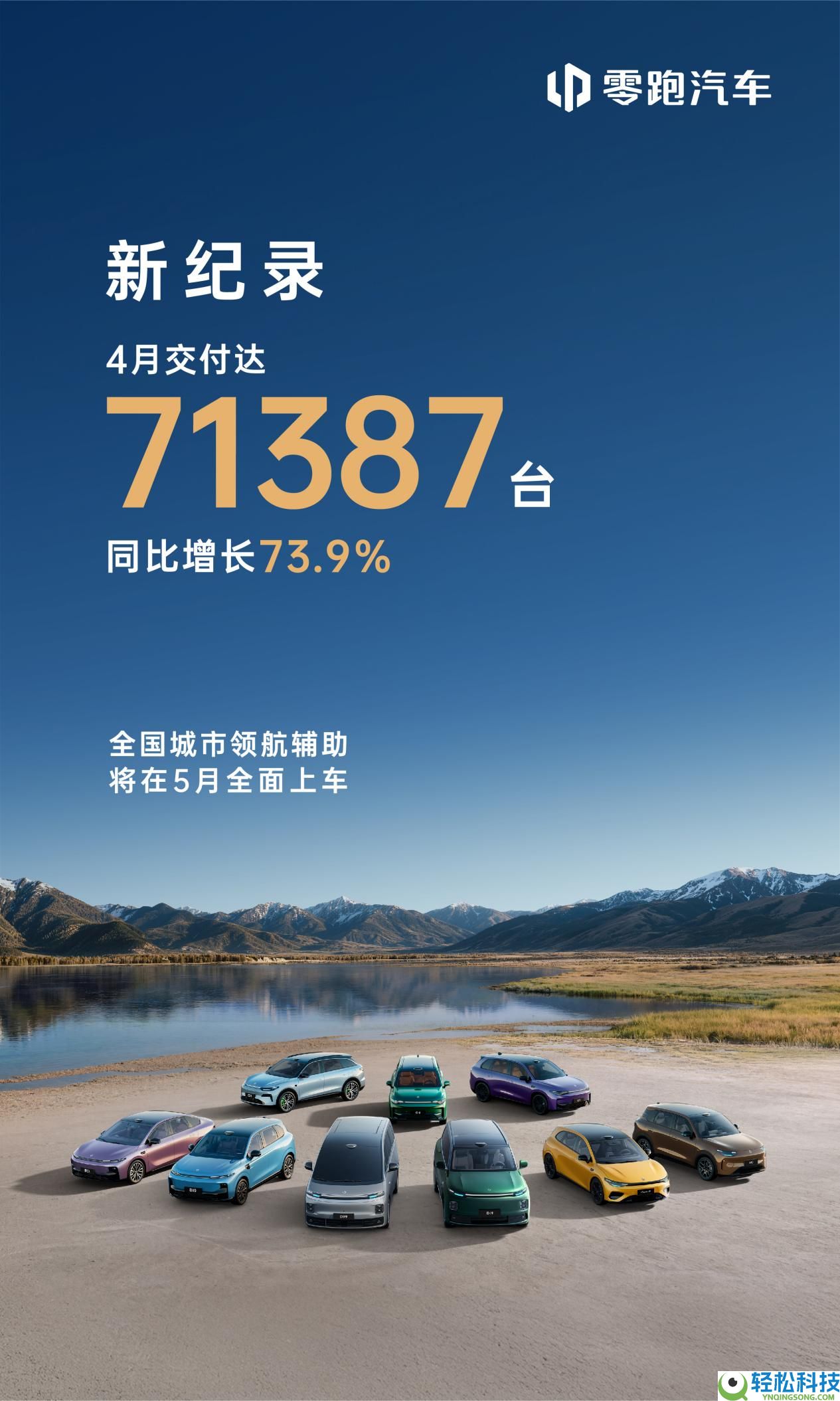 零跑“手艺+出海”双轮驱动：月销破7万,开启品牌跃迁新篇章