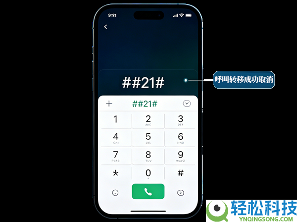 男子遭收集欺骗手机被呼唤转移 民警告急操纵：##21#保住2万元