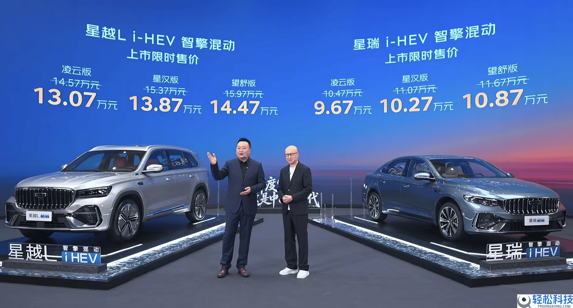 五一试驾新抉择：吉祥星瑞与星越L i-HEV 智能混动配置诚意满满
