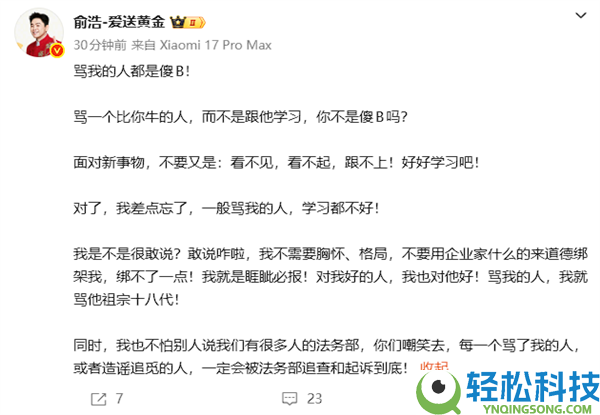 网友发帖吐槽婉言很厌烦 追觅掌门人俞浩回应了：你算老几