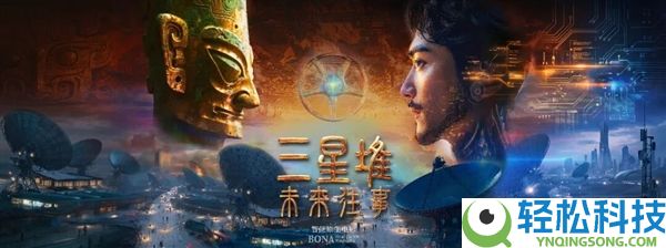 影史里程碑,《三星堆：将来旧事》拿下首张AI片子龙标：本年上映