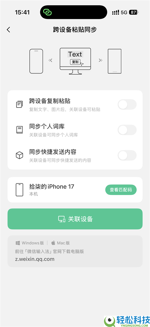 微信输入法测试隔空传送功能：支撑跨装备秒传图片、文件